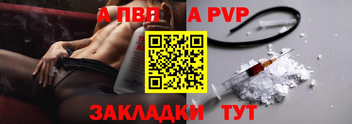 А ПВП  Alfa_PVP VHQ  Alfa_PVP кристаллы  как найти закладки  A-PVP СК  Аргун  Вход с VPN 