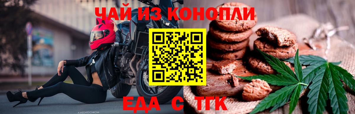 Аргун  Печенье с ТГК марихуана  Вход с VPN 