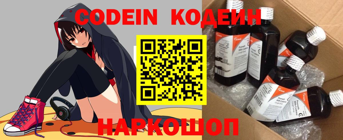 Кодеин Purple Drank  Вход с VPN  Аргун  Кодеиновый сироп Lean напиток Lean (лин) 