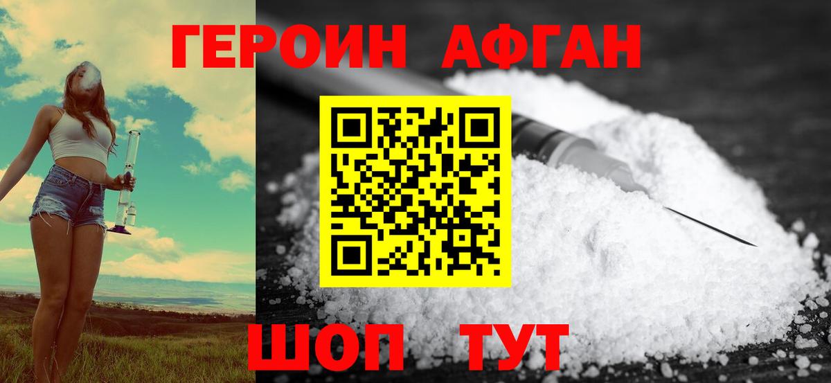 Аргун  ГЕРОИН  Вход с VPN  ГЕРОИН белый 